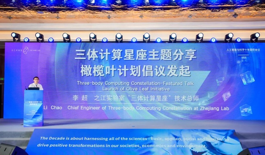 Artificial Intelligence and the International Decade of Sciences for Sustainable Development Forum Opens in Hangzhou with Young Scientists Crafting a Vision for Future Science